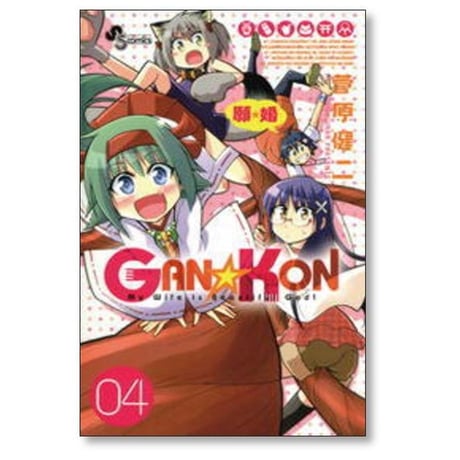 GAN KON 菅原健二 [1-5巻 漫画全巻セット/完結] 願婚 ガンコン がんこん