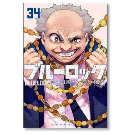 ブルーロック ノ村優介 [1-39巻 コミックセット/未完結] 金城宗幸