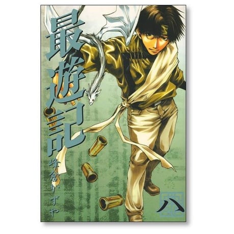 最遊記 峰倉かずや [1-9巻 漫画全巻セット/完結] 西遊記 さいゆうき