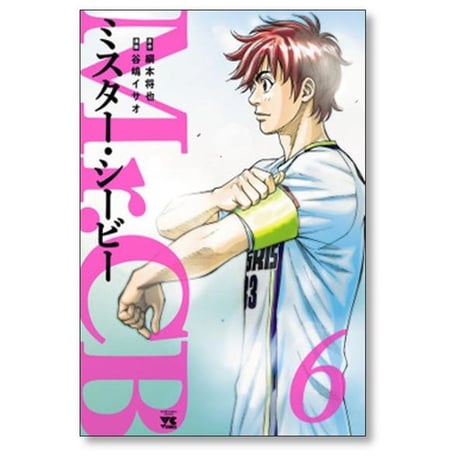 ミスターシービー 谷嶋イサオ [1-17巻 コミックセット/未完結] Mr.CB 綱本将也