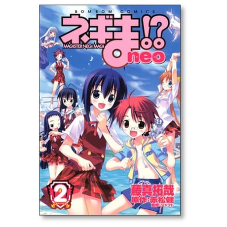 ネギま neo 藤真拓哉 [1-7巻 漫画全巻セット/完結] 赤松健 シャフト