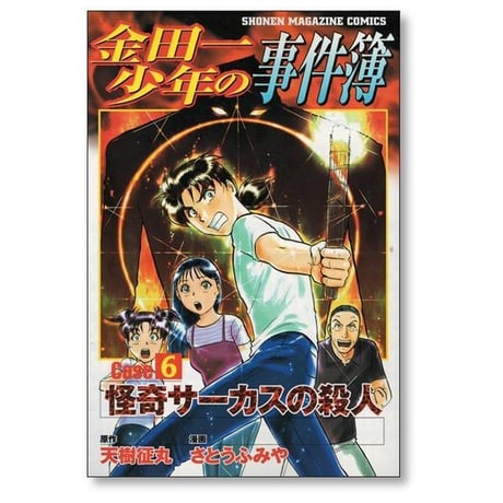 金田一少年の事件簿 caseシリーズ さとうふみや [1-10巻 漫画全巻セット/完結] ケースシリーズ 金成陽三郎 天樹征丸
