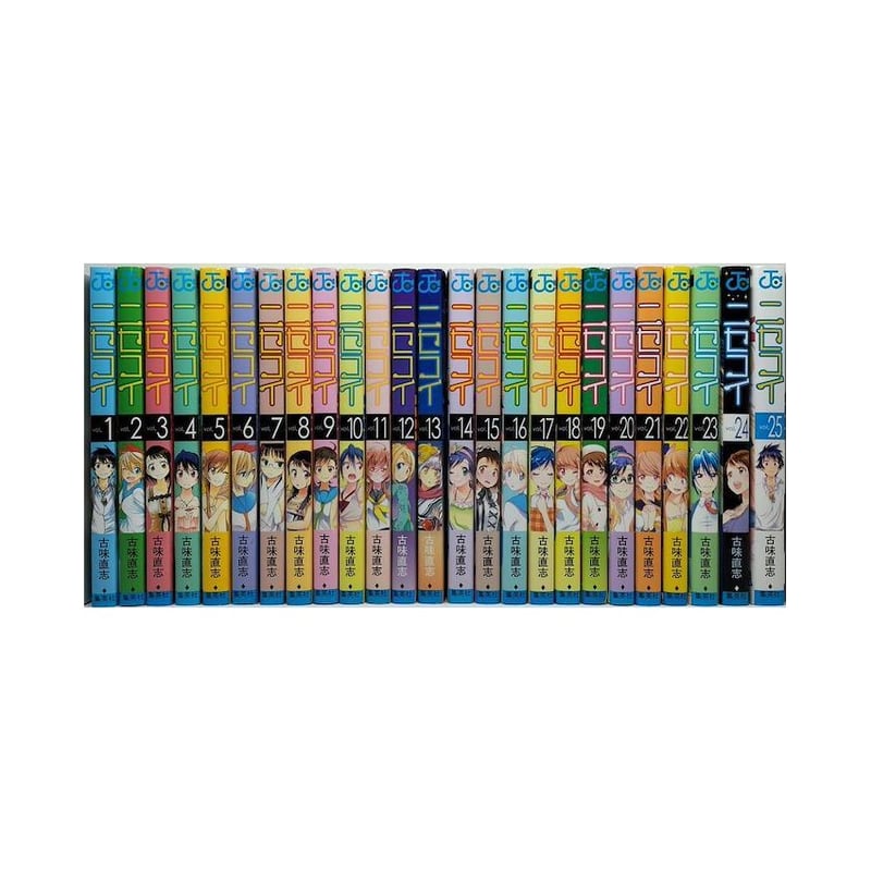 ニセコイ 古味直志 [1-25巻 漫画全巻セット/完結] ニセコイ コミックセット (ジャンプコミックス) [マーケット