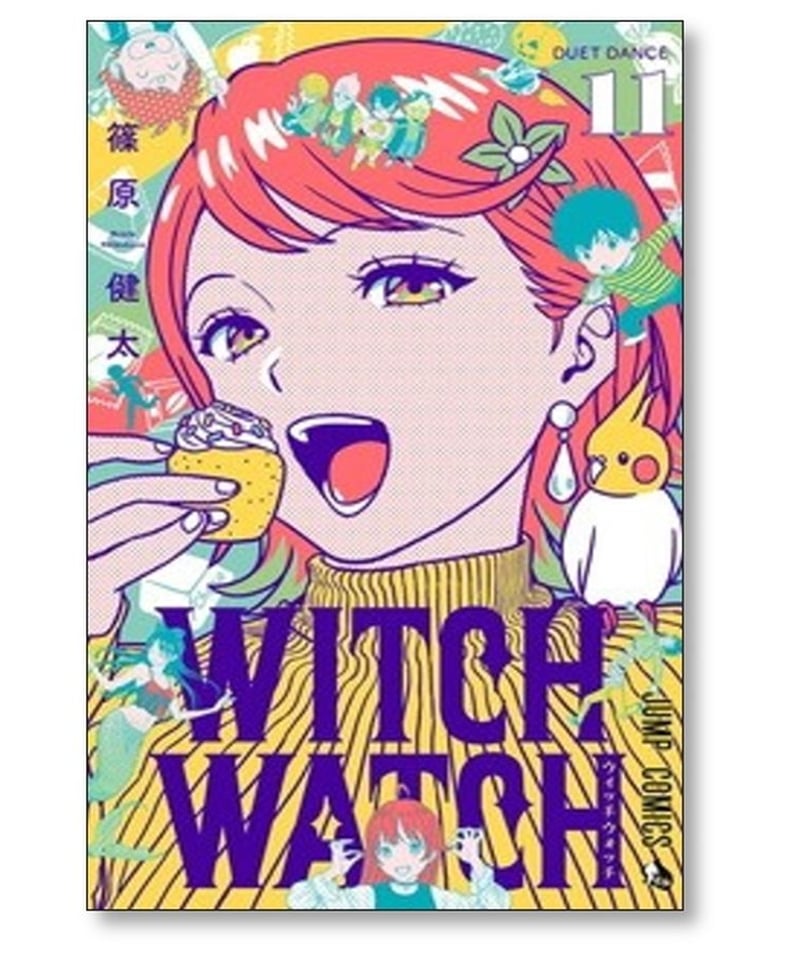 お見舞い ウィッチウォッチ 漫画 全巻 WITCH （初版） ウィッチ 