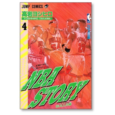 NBA STORY 高岩ヨシヒロ [1-5巻 漫画全巻セット/完結] NBAストーリー
