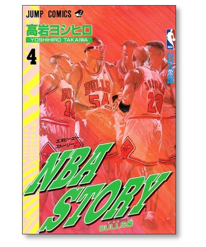 NBA STORY 高岩ヨシヒロ [1-5巻 漫画全巻セット/完結] NBAストーリー 