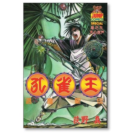 孔雀王 退魔聖伝 荻野真 [1-11巻 漫画全巻セット/完結]