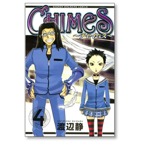 CHIMES 渡辺静 [1-5巻 漫画全巻セット/完結] チャイムズ