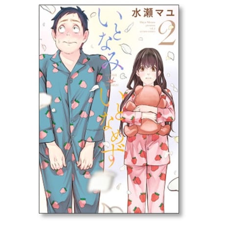 いとなみいとなめず 水瀬マユ [1-10巻 漫画全巻セット/完結]