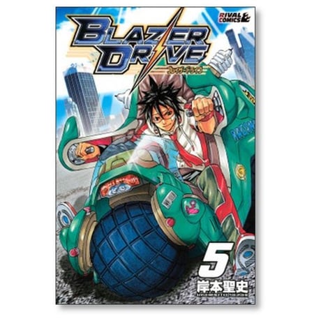 ブレイザードライブ 岸本聖史 [1-9巻 漫画全巻セット/完結]
