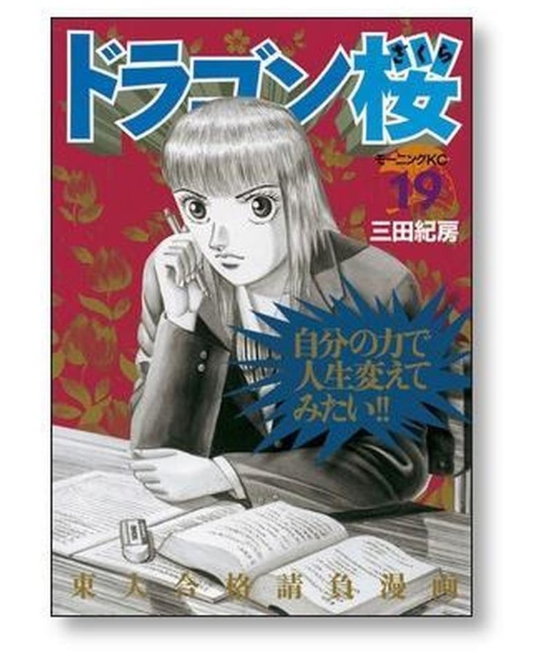 ドラゴン桜　コミック　全21巻完結セット