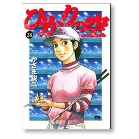 ひかりの空 かざま鋭二 [1-29巻 漫画全巻セット/完結] 坂田信弘