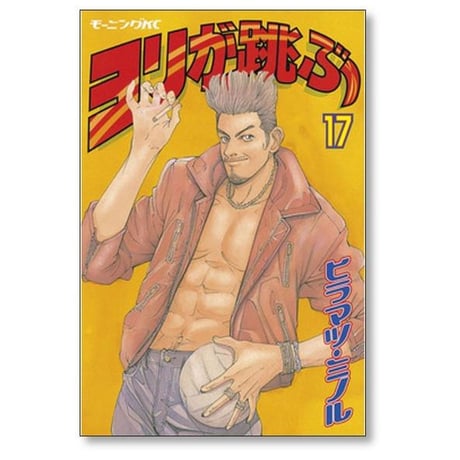 ヨリが跳ぶ ヒラマツミノル [1-20巻 漫画全巻セット/完結]