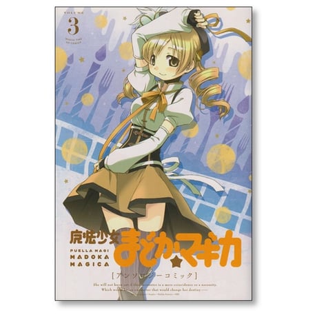 魔法少女まどかマギカ アンソロジーコミック 蒼樹うめ 他 [1-5巻 漫画全巻セット/完結] Magica Quartet