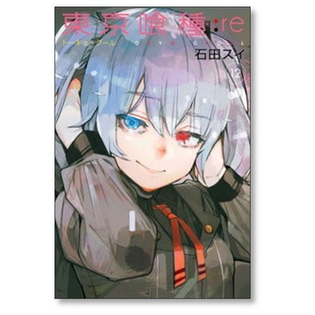 東京喰種re 石田スイ [1-16巻 漫画全巻セット/完結] トーキョーグールre