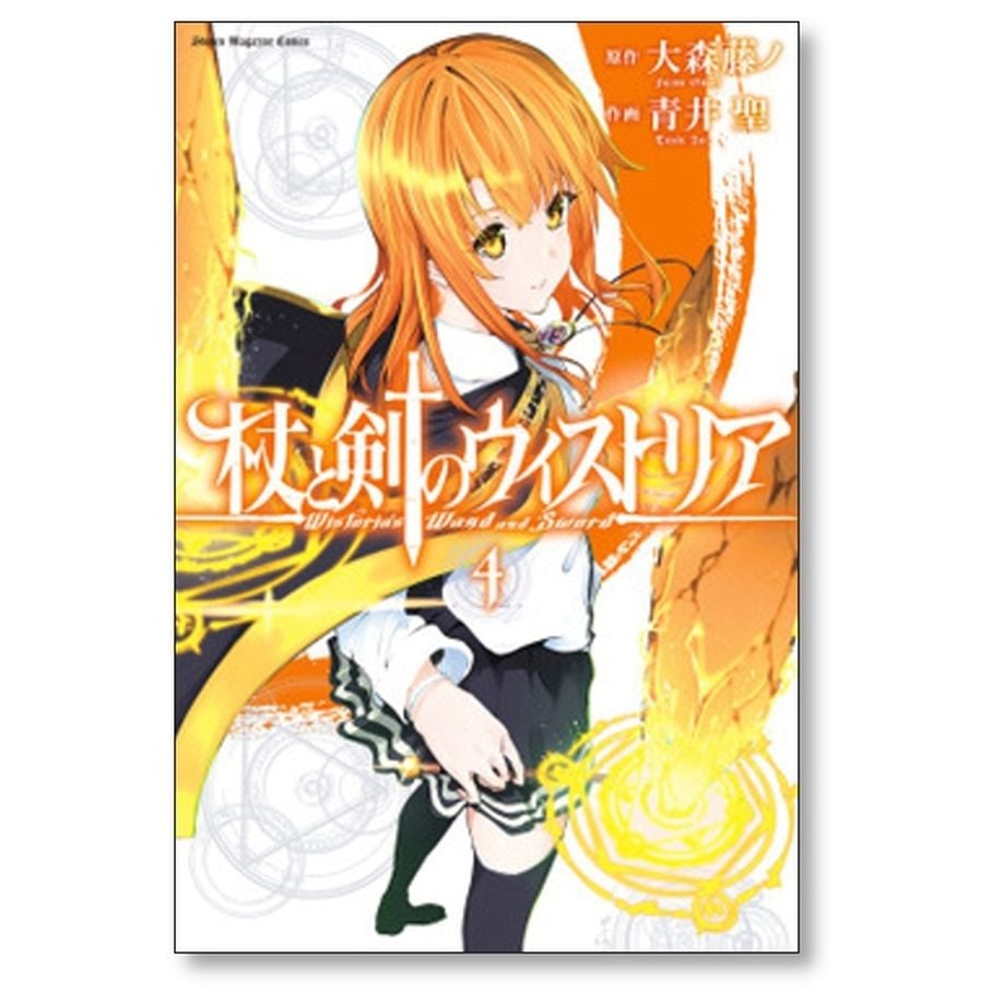 うのにもお得な情報満載！ 杖と剣のウィストリア(9) (講談社