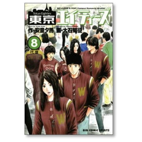 東京エイティーズ 大石知征 [1-11巻 漫画全巻セット/完結] 安藤夕馬