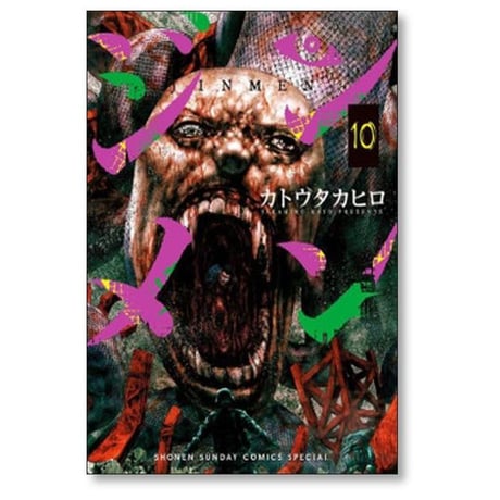 ジンメン カトウタカヒロ [1-13巻 漫画全巻セット/完結]