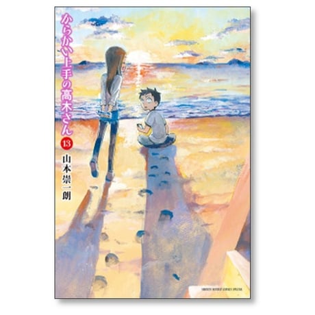 からかい上手の高木さん 山本崇一朗 [1-20巻 漫画全巻セット/完結]