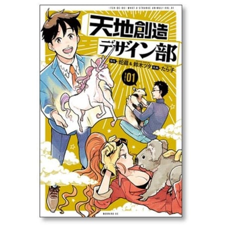 天地創造デザイン部 たら子 [1-9巻 コミックセット/未完結] 蛇蔵 鈴木ツタ