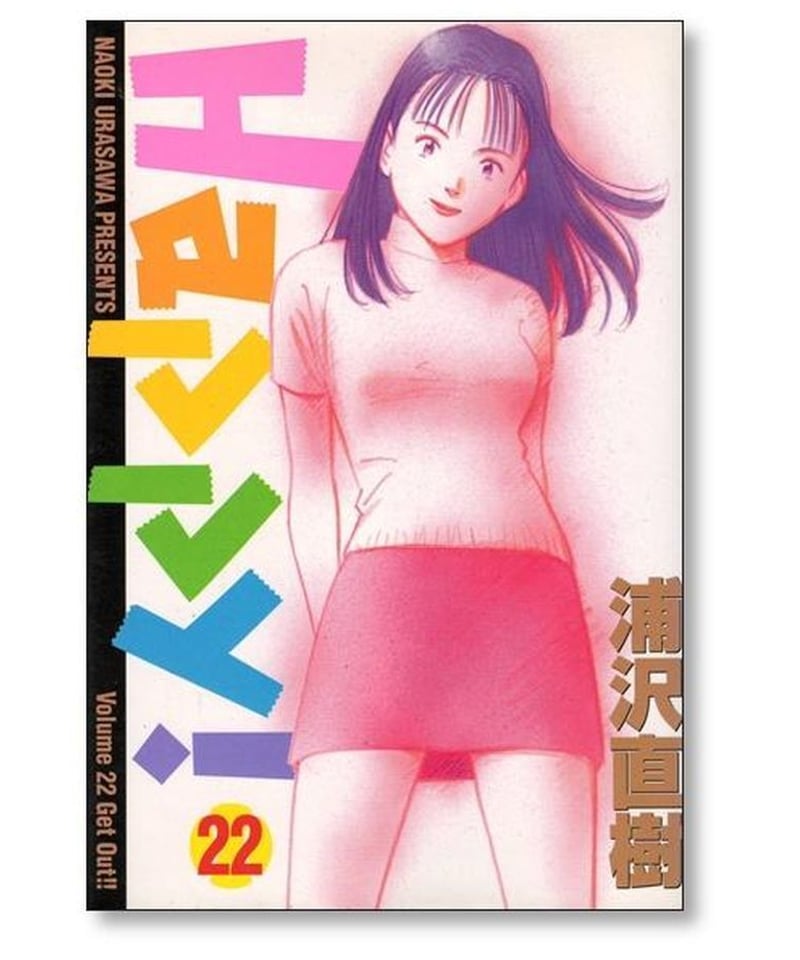 Happy 浦沢直樹 [1-23巻 漫画全巻セット/完結] ハッピー | 漫画専門店 