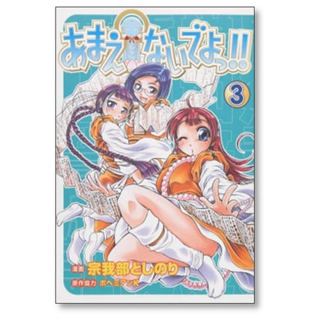 あまえないでよっ 宗我部としのり [1-7巻 漫画全巻セット/完結] ボヘミアンK