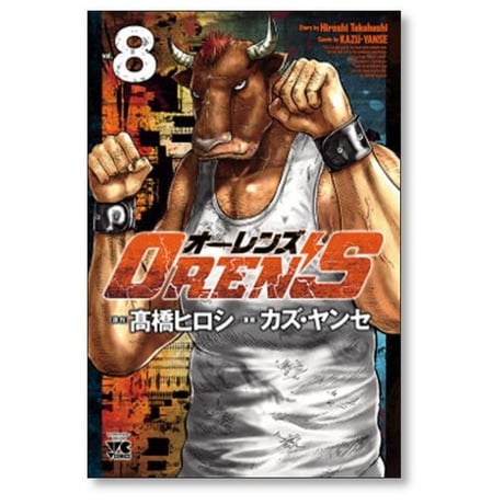 オーレンズ カズヤンセ [1-18巻 漫画全巻セット/完結] OREN’S 高橋ヒロシ