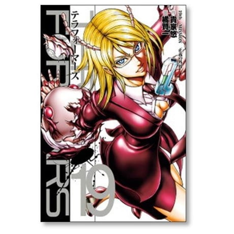 テラフォーマーズ 橘賢一 [1-23巻 コミックセット/未完結] 貴家悠