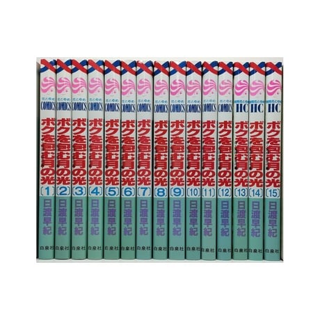 ボクを包む月の光 ぼく地球 次世代編 日渡早紀 [1-15巻 漫画全巻セット/完結] ぼくタマ 次世代編 ぼくたま ボクタマ