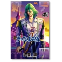 新 テニスの王子様 許斐剛 [1-45巻 コミックセット/未完結] 新テニスの王子様 新テニプリ