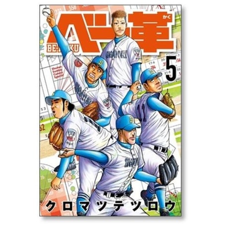 ベー革 クロマツテツロウ [1-8巻 コミックセット/未完結]