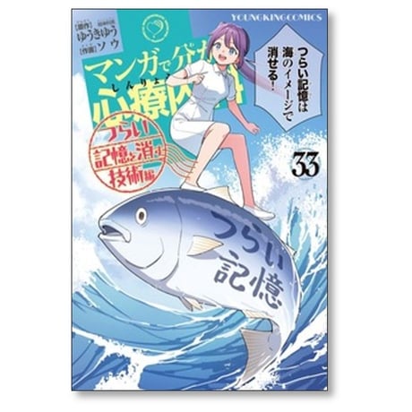 マンガで分かる心療内科 ゆうきゆう [1-33巻 コミックセット/未完結] ソウ