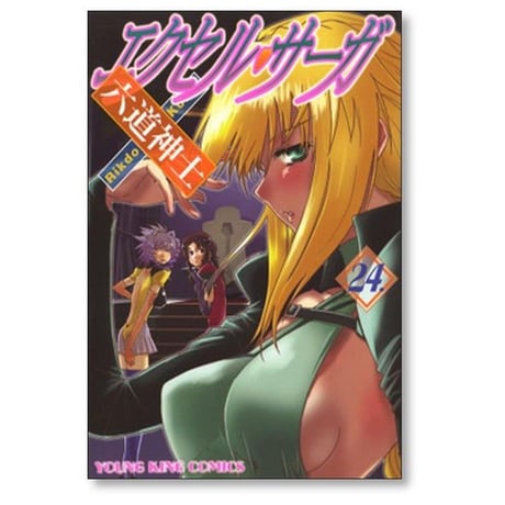 エクセルサーガ 六道神士 [1-27巻 漫画全巻セット/完結]