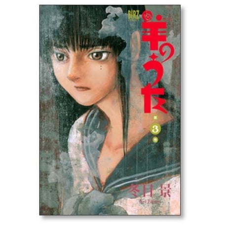 羊のうた 冬目景 [1-7巻 漫画全巻セット/完結]