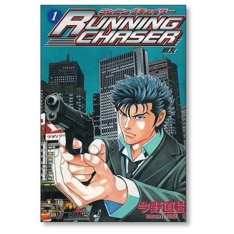 ランニングチェイサー 今野直樹 [1-3巻 漫画全巻セット/完結] 市原剛 RUNNING CHASER