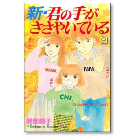 新 君の手がささやいている 軽部潤子 [1-13巻 漫画全巻セット/完結]