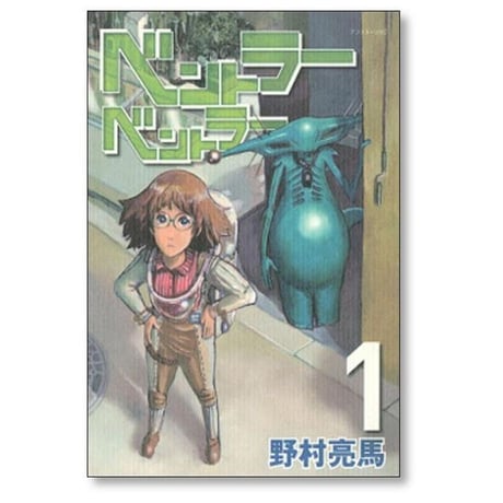 ベントラーベントラー 野村亮馬 [1-3巻 漫画全巻セット/完結]