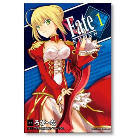 フェイト エクストラ ろび～な [1-6巻 漫画全巻セット/完結] TYPE-MOON マーベラス