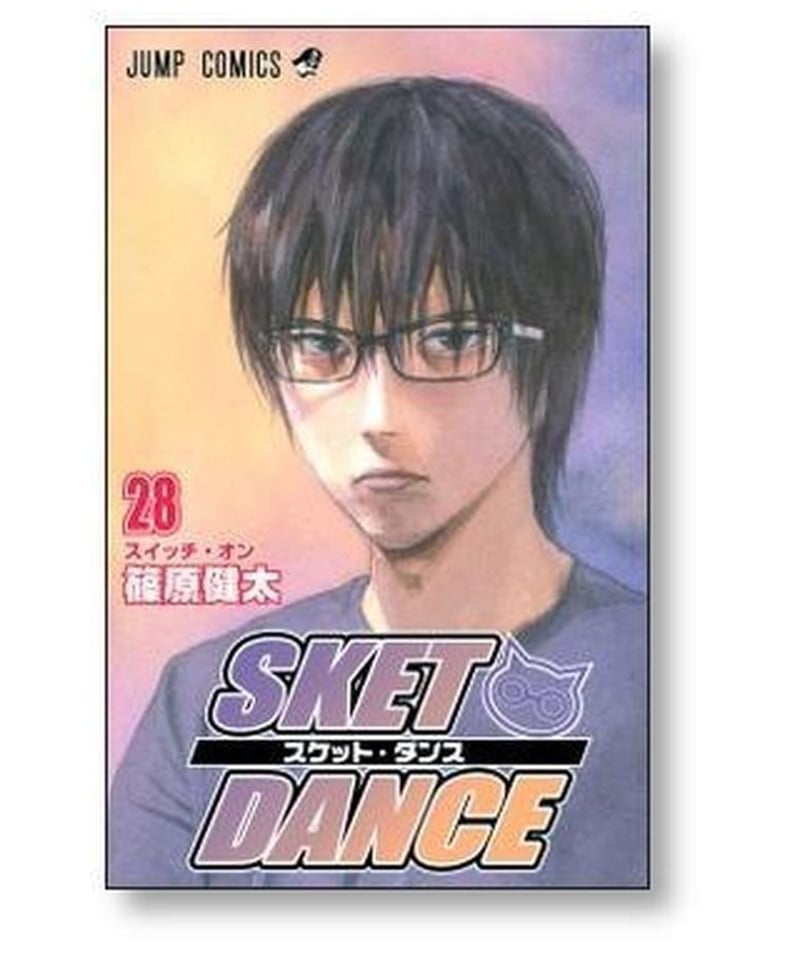 スケット・ダンス 1-19巻セット/篠原健太