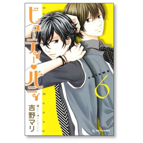 ビューティー バニィ 吉野マリ [1-8巻 漫画全巻セット/完結]