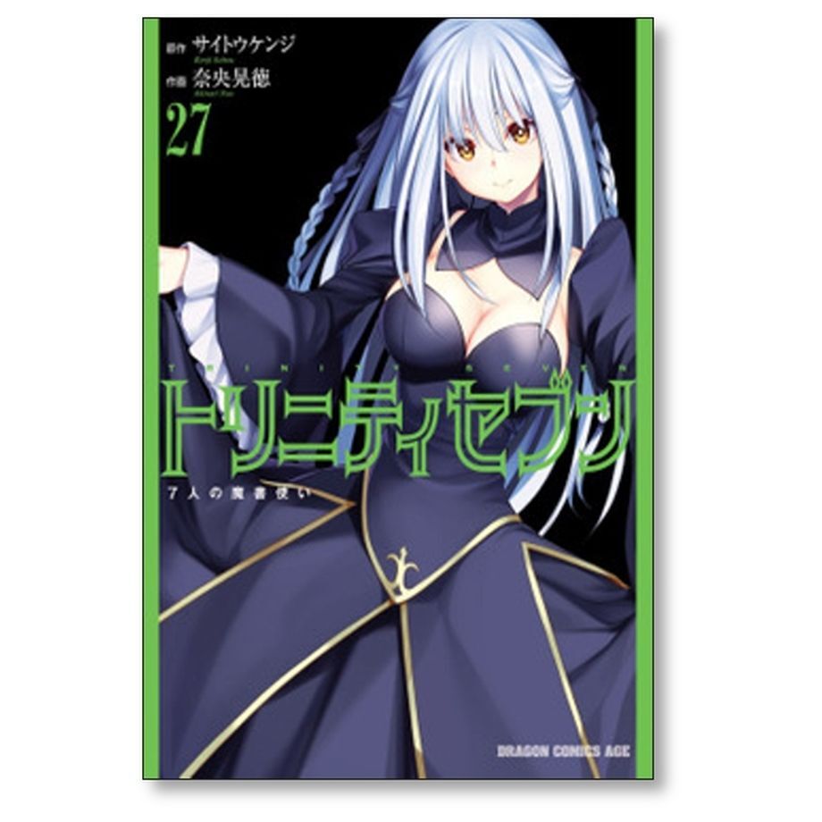 トリニティセブン 7人の魔書使い 漫画 セット トリニティセブン 7人の魔書使い 1〜32巻（15.5巻含む） 全33巻