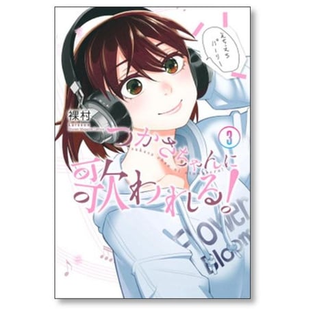 つかさちゃんに歌われる 裸村 [1-4巻 漫画全巻セット/完結]