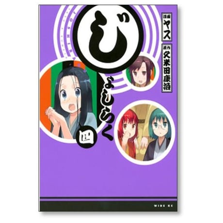 じょしらく ヤス [1-6巻 漫画全巻セット/完結] 久米田康治