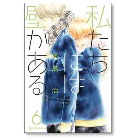 私たちには壁がある 築島治 [1-7巻 漫画全巻セット/完結]
