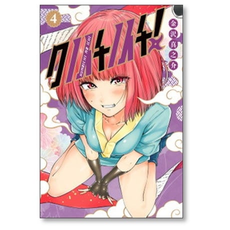 クノイチノイチ 金沢真之介 [1-5巻 漫画全巻セット/完結]
