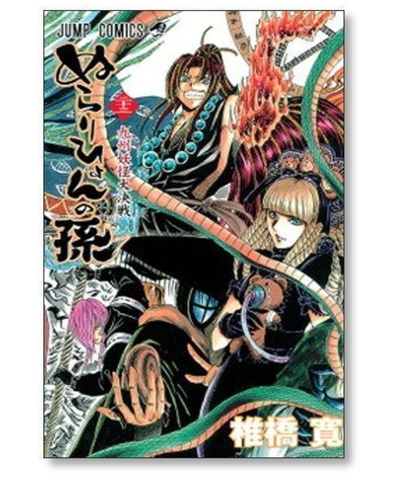 ぬらりひょんの孫 椎橋寛 [1-25巻 漫画全巻セット/完結] | 漫画専門店 