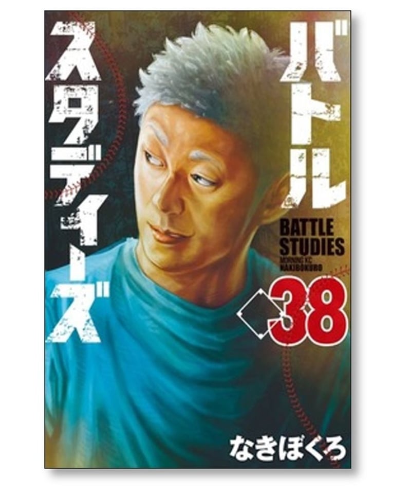 バトルスタディーズ1-38 全巻セット