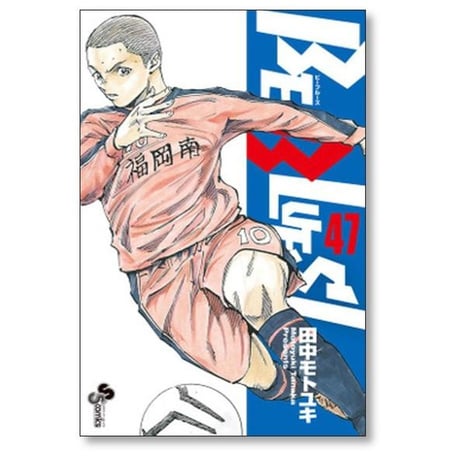 ビーブルーズ 田中モトユキ [1-49巻 漫画全巻セット/完結] BE BLUES 青になれ