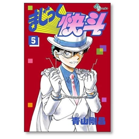 まじっく快斗 青山剛昌 [1-5巻 コミックセット/未完結]