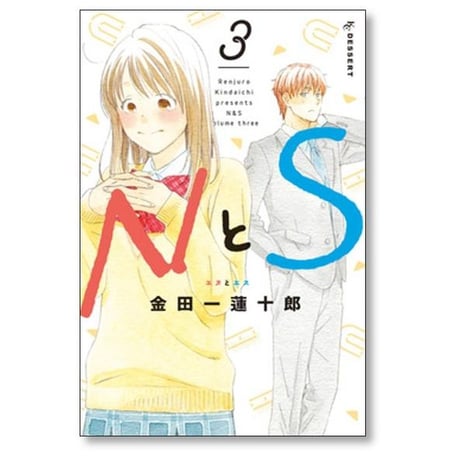 NとS 金田一蓮十郎 [1-8巻 漫画全巻セット/完結] エヌとエス